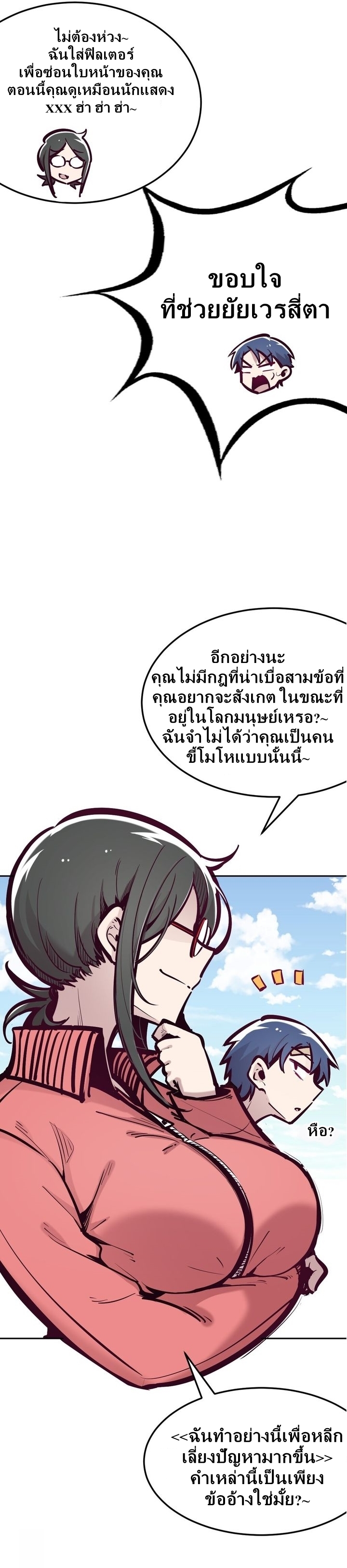 Demon x Angel can't get along! ตอนที่ 35 หน้า 24