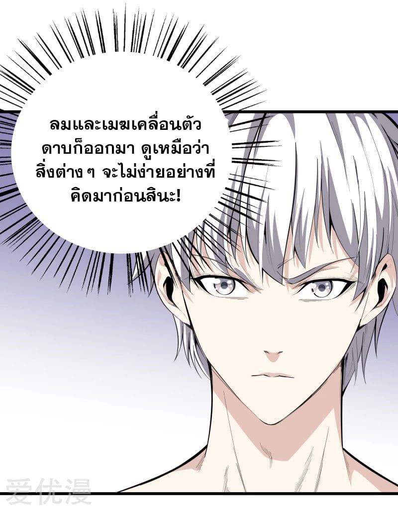 Metropolitan Reverence ตอนที่ 40 หน้า 19