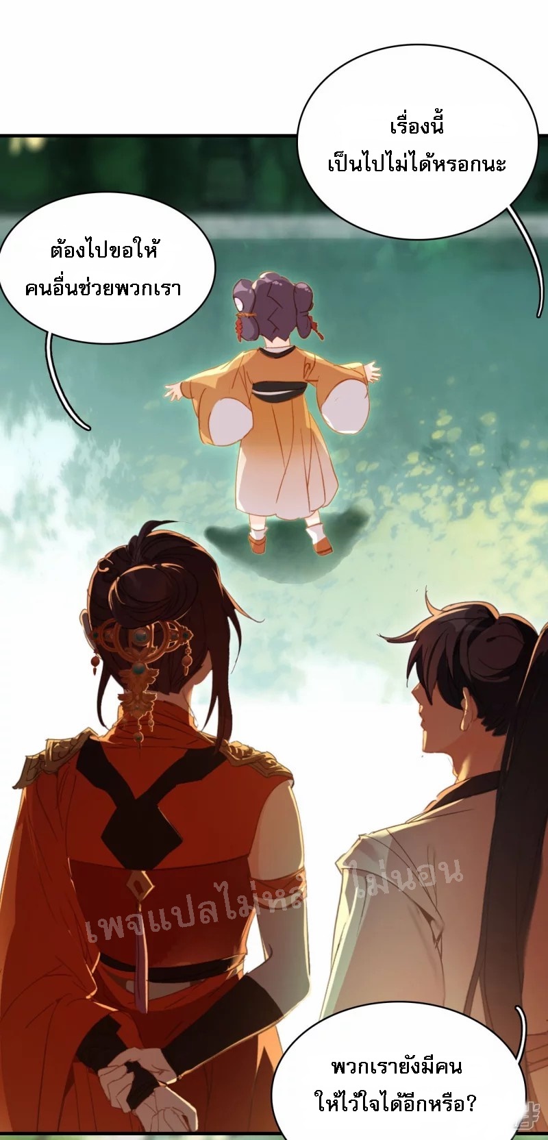 |.การเกิดใหม่ของจักรพรรดิมังกร ตอนที่ 6 หน้า 37