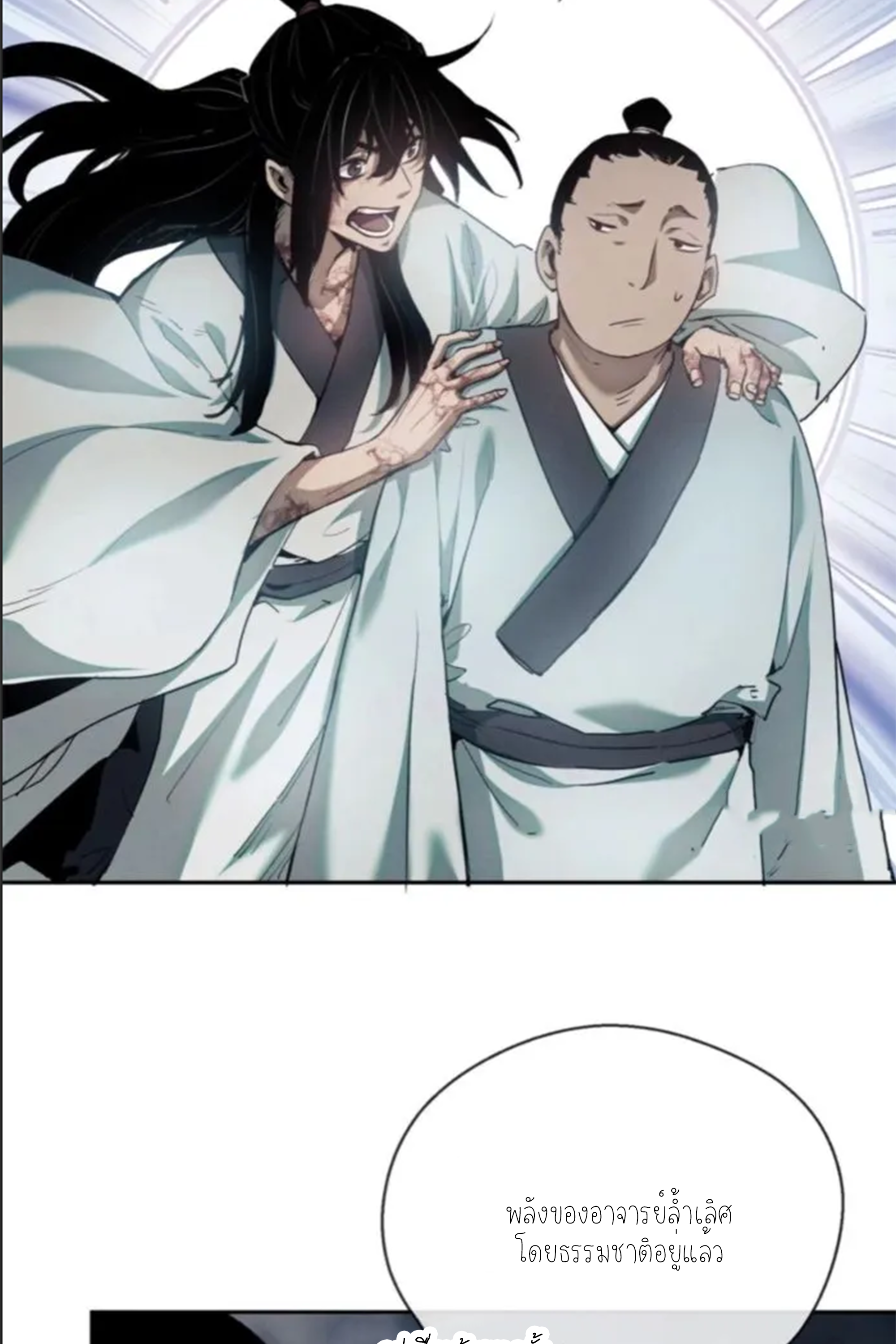 เซียนพิศวงแห่งวิถีลี้ลับ~ ตอนที่ 9 หน้า 28