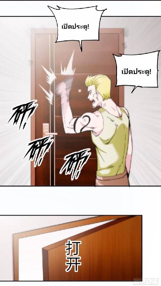 การกลับมาของผู้ปกครองอาณาจักรอมตะ  ชนจีน ตอนที่ 9 หน้า 18