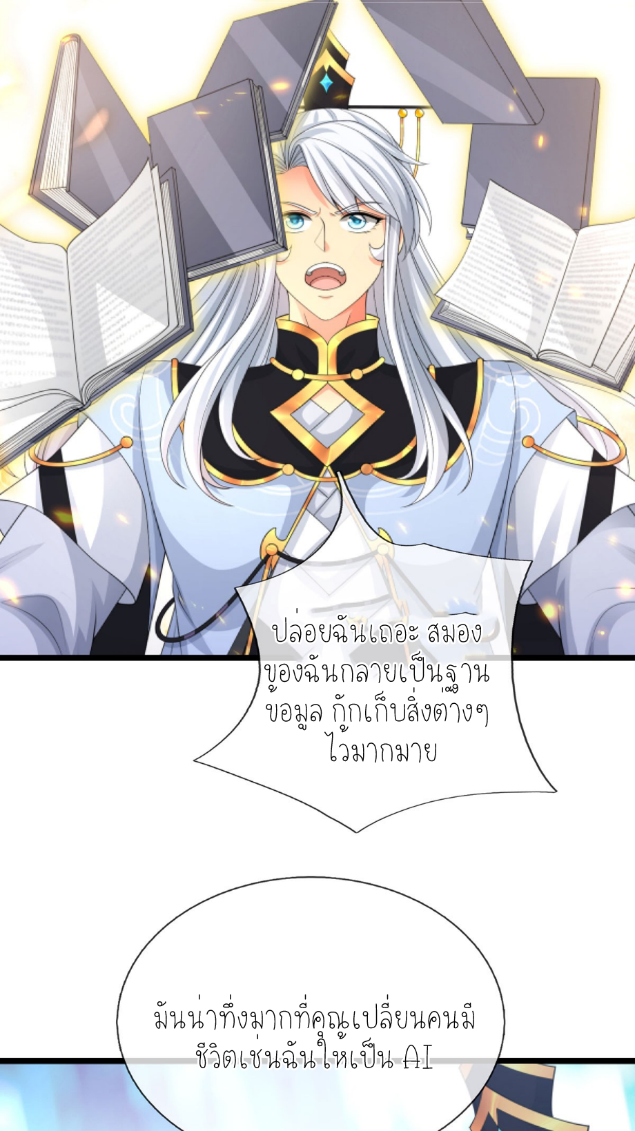 ปลุกร่างกาย ฉันอมตะ ตอนที่ 90 หน้า 5