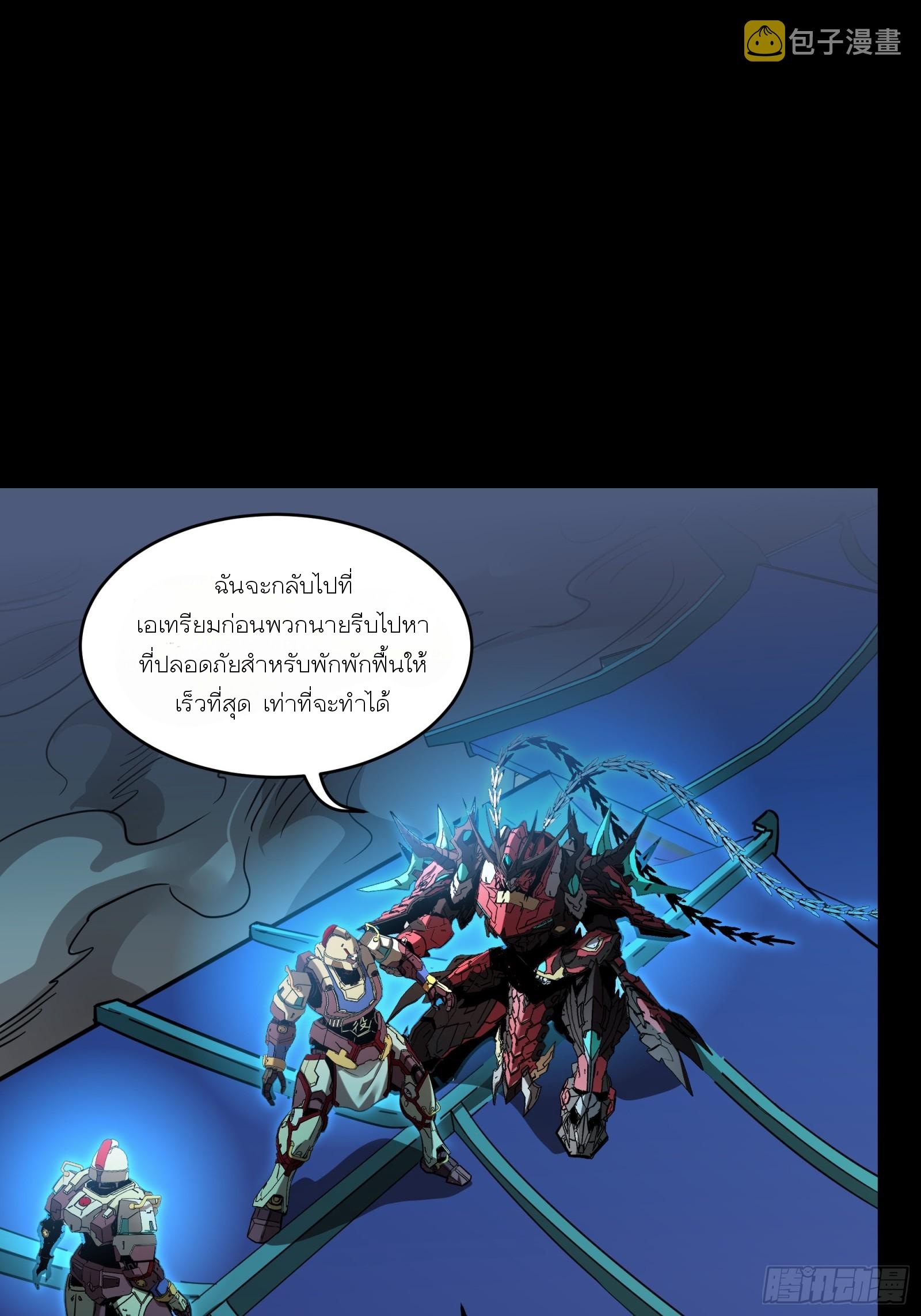 Legend of Star Genera ชนจีน ตอนที่ 79 หน้า 33