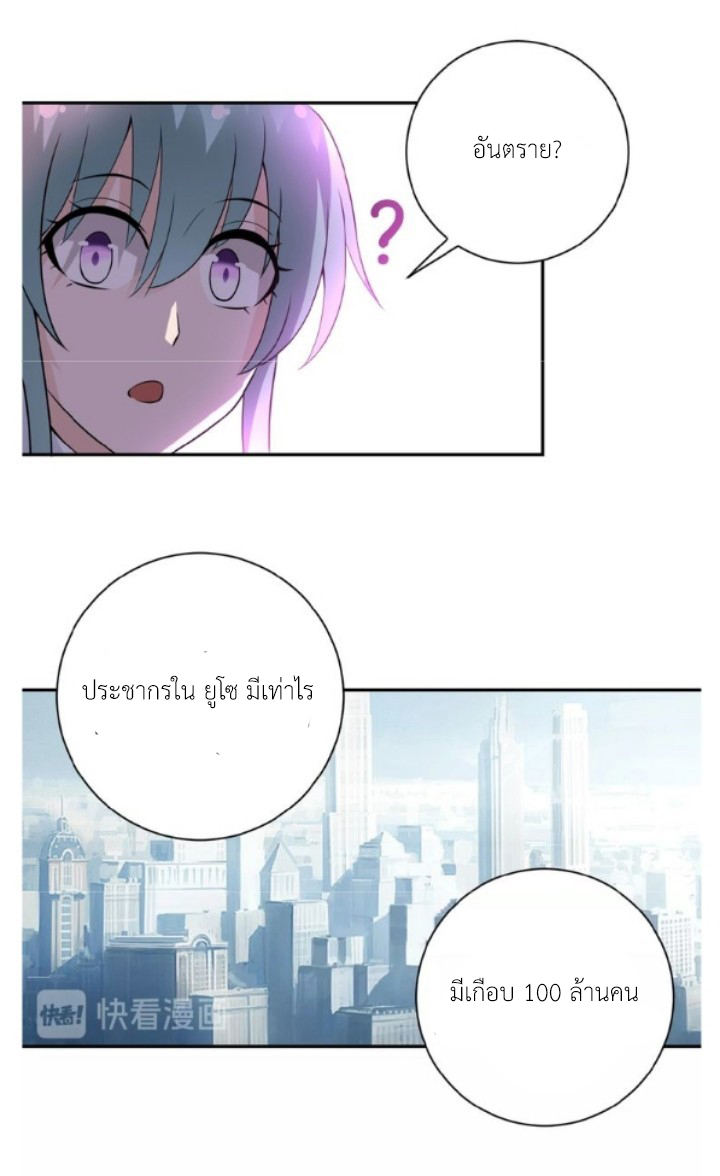 Apocalyptic Super System ตอนที่ 14 หน้า 44