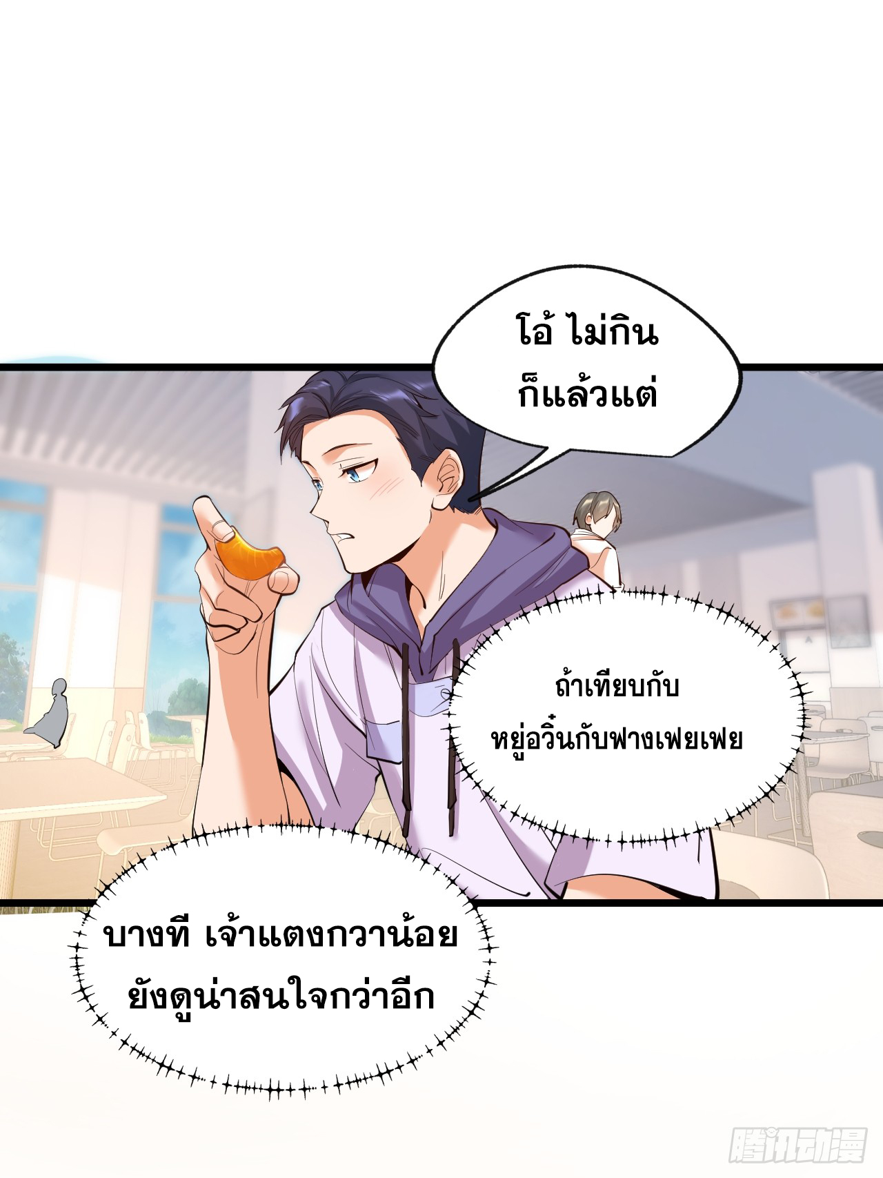 สุริยันและจันทรา ตอนที่ 19 หน้า 41