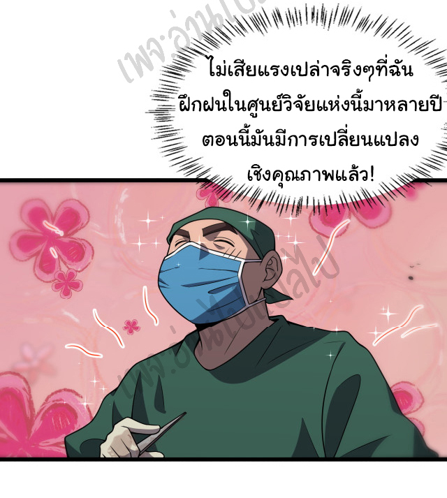 สุดยอดระบบของหมอหลิงหรัน ตอนที่ 80 หน้า 11