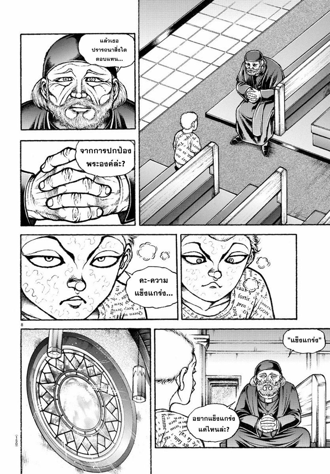 Baki Rahen ตอนที่ 2 หน้า 8