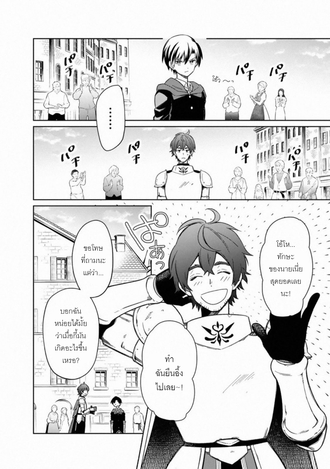 My Death Flags Show No Sign Of Ending ตอนที่ 29 หน้า 16