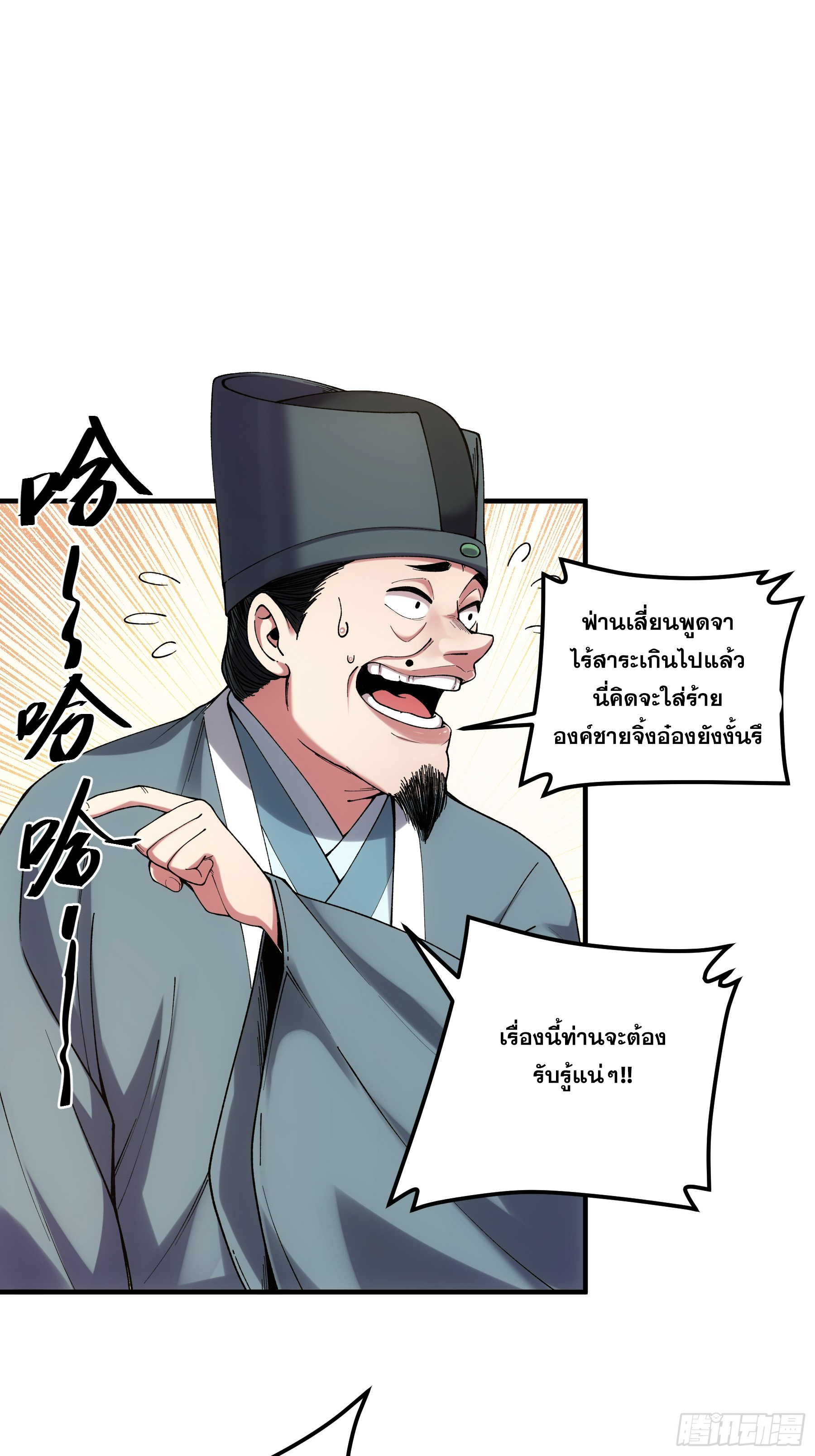 หาญท้าชะตาฟ้า ปริศนายุทธจักร ตอนที่ 35 หน้า 25