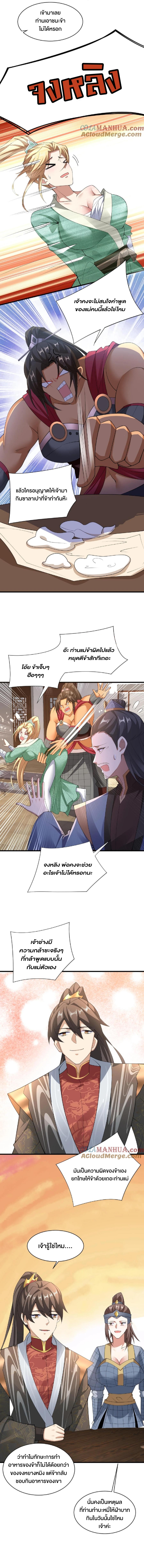 ข้าถูกอัญเชิญมาเพื่อช่วยจักรพรรดินี (ยังไม่ชนฉบับ) ตอนที่ 101 หน้า 4