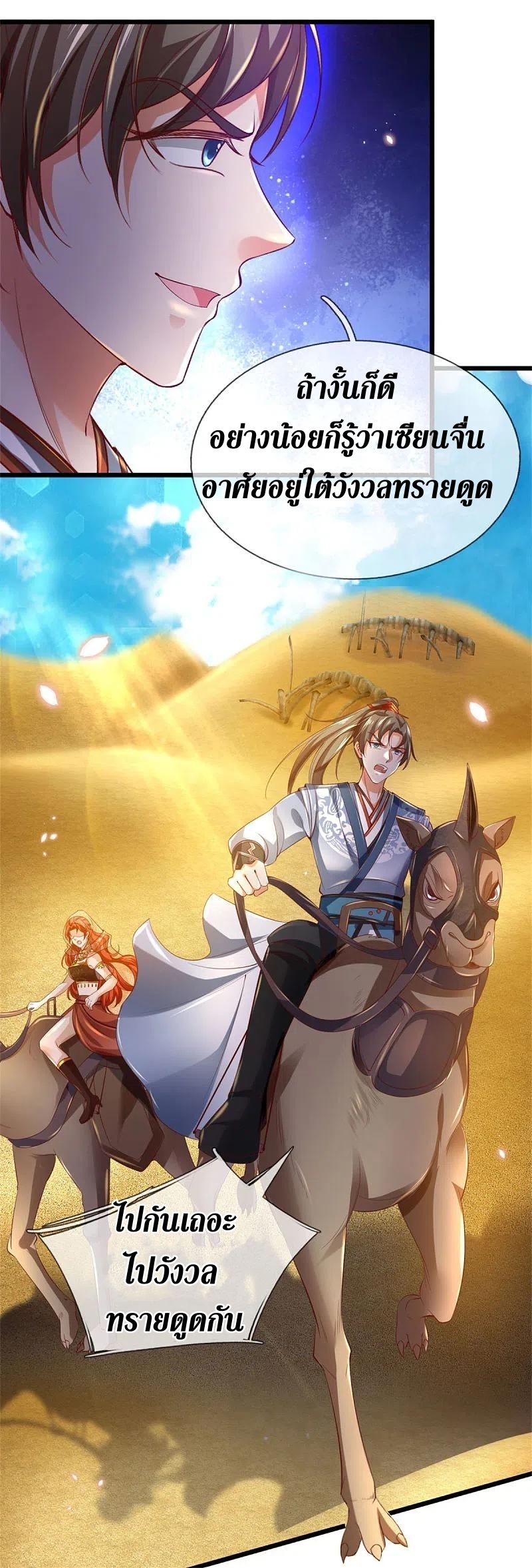 Sky Sword God ตอนที่ 2 หน้า 17