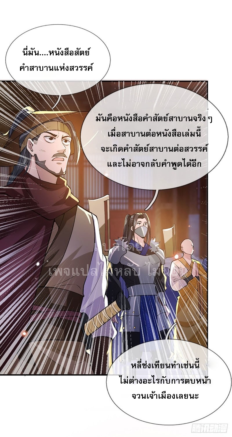 ราชันย์เทพยุทธ์มังกรผงาดฟ้า ตอนที่ 9 หน้า 17