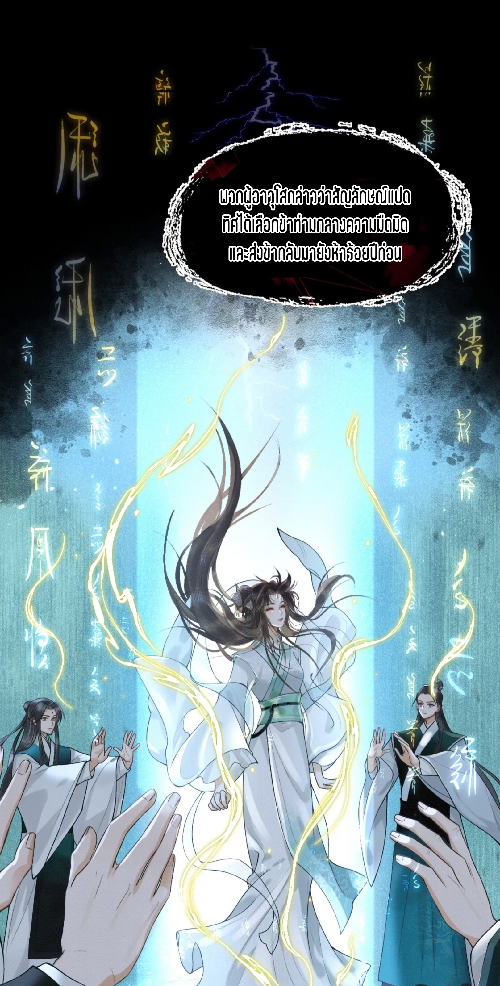 จันทราอัสดง ตอนที่ 1 หน้า 14