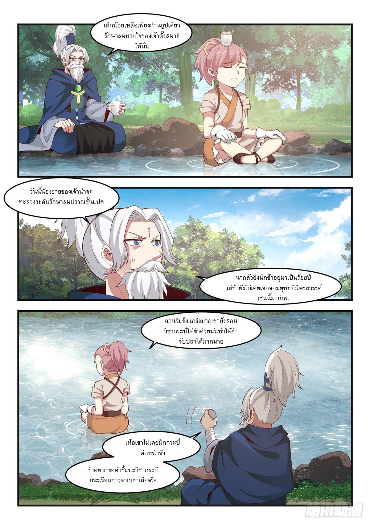 หมื่นกระบี่ทะลวงสวรรค์ ตอนที่ 8 หน้า 2