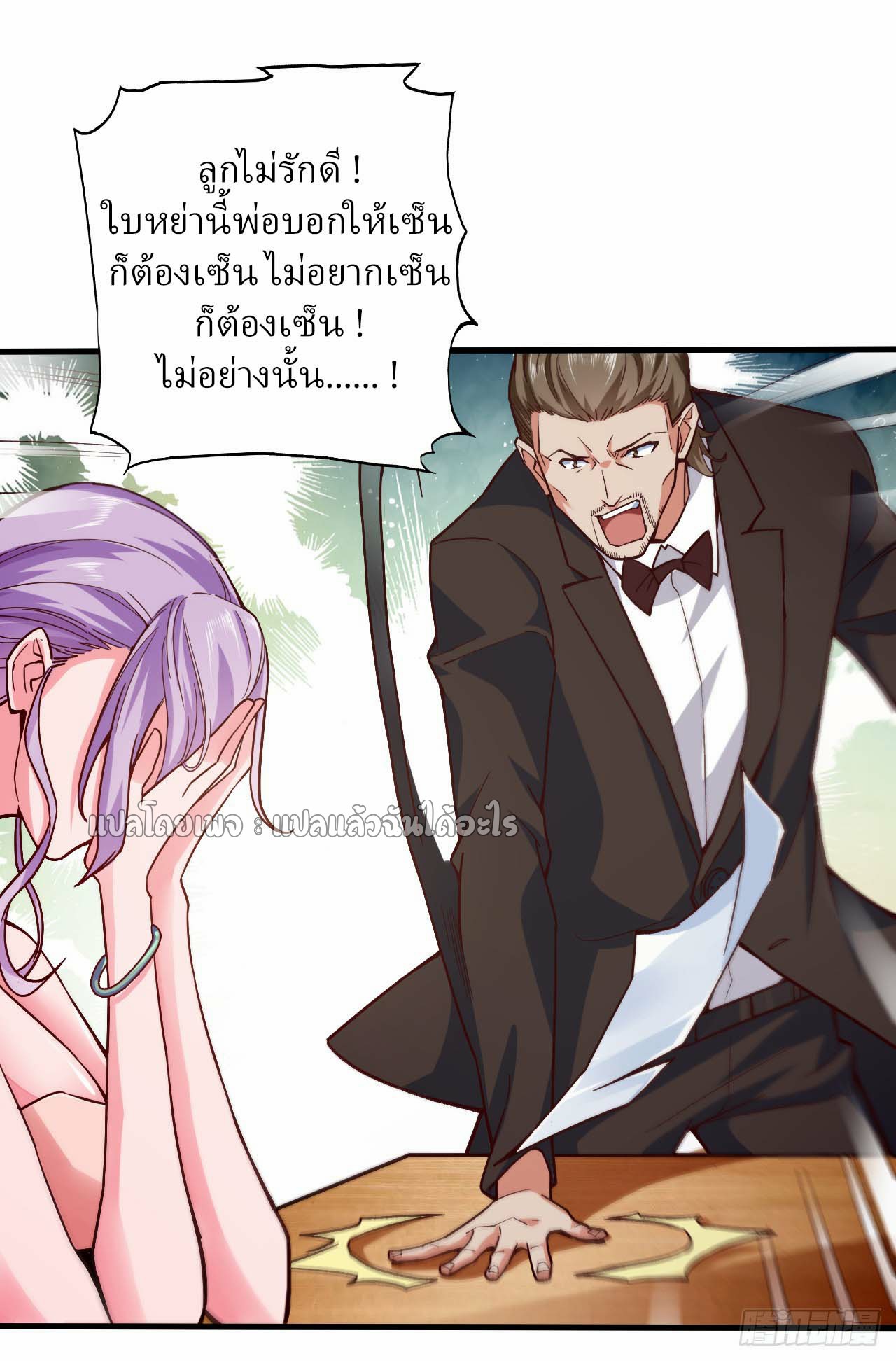 สุดยอดลูกเขยฟ้าประทาน ตอนที่ 4 หน้า 8