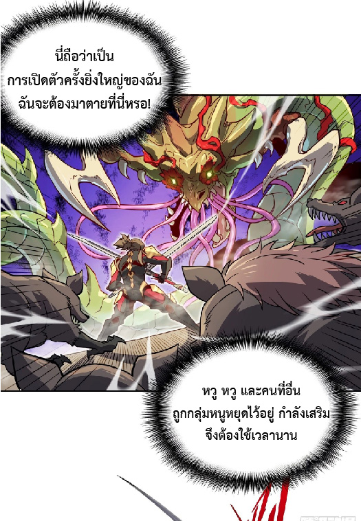 The People On Earth Are Too Ferocious ตอนที่ 149 หน้า 28
