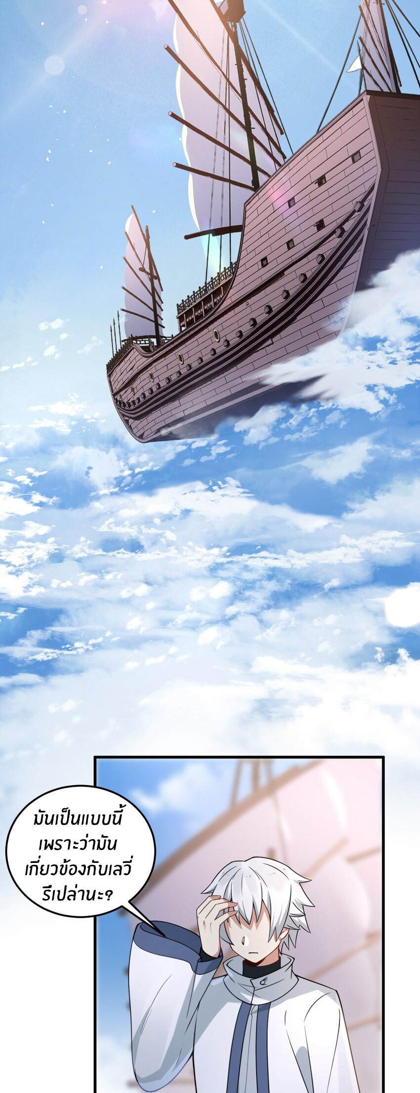 Immortal Me And Eldritch Wife ตอนที่ 42 หน้า 24