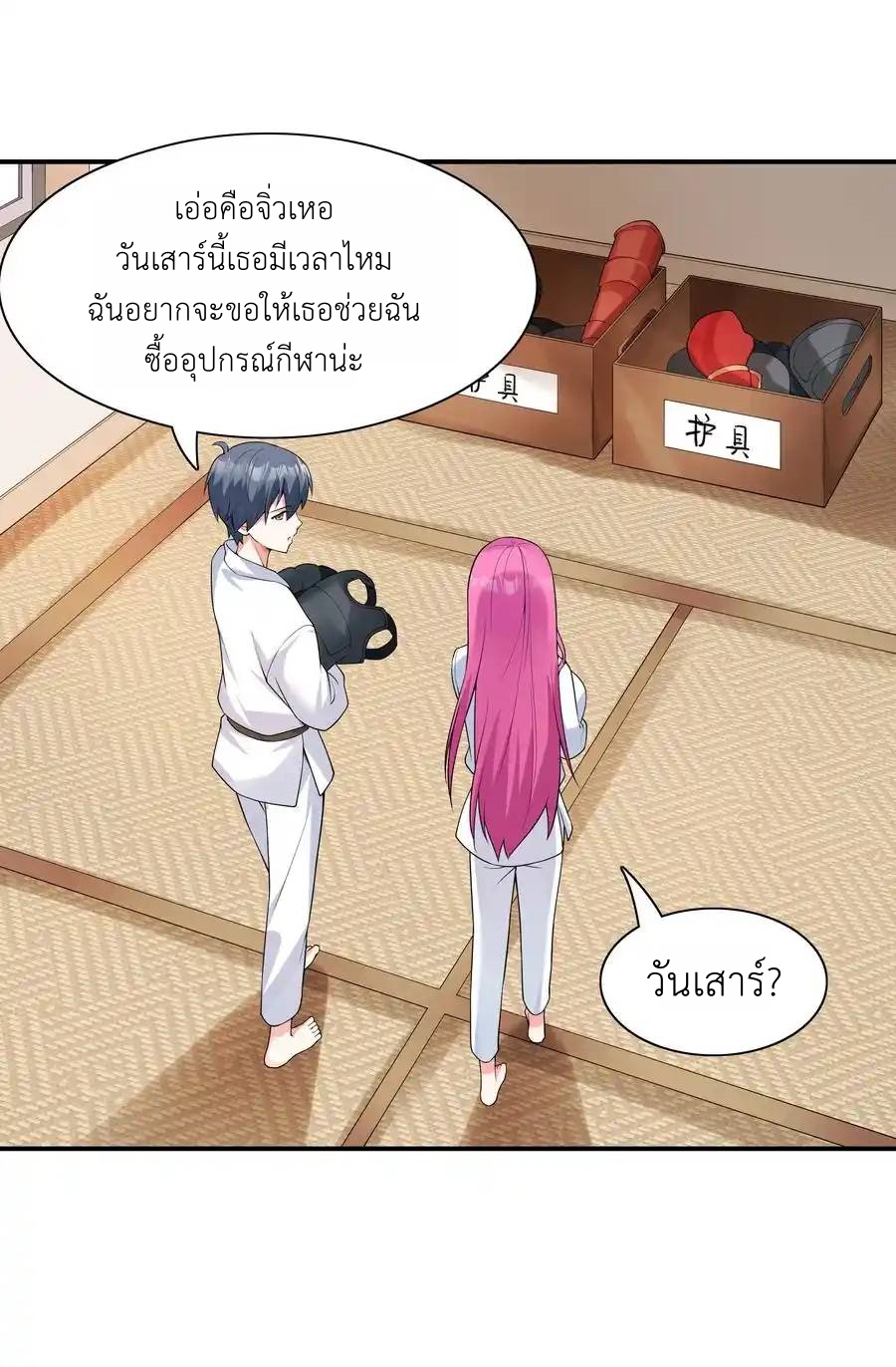 First Kiss Plunder Plan ตอนที่ 3 หน้า 39