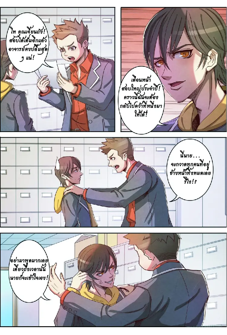 กลับจากโลกอมตะ ตอนที่ 3 หน้า 5