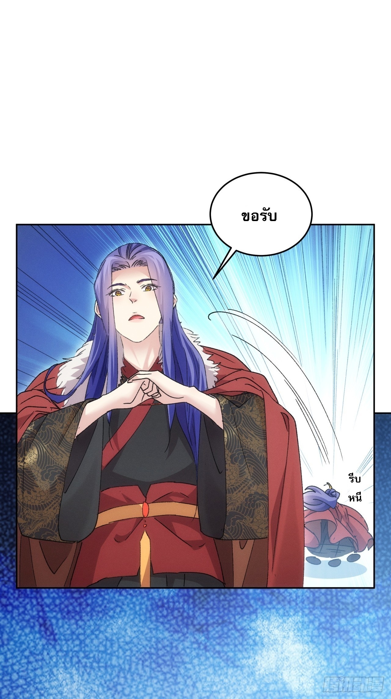 ข้าจะกำหนดชะตาตัวเอง ทันจีน ตอนที่ 189 หน้า 41