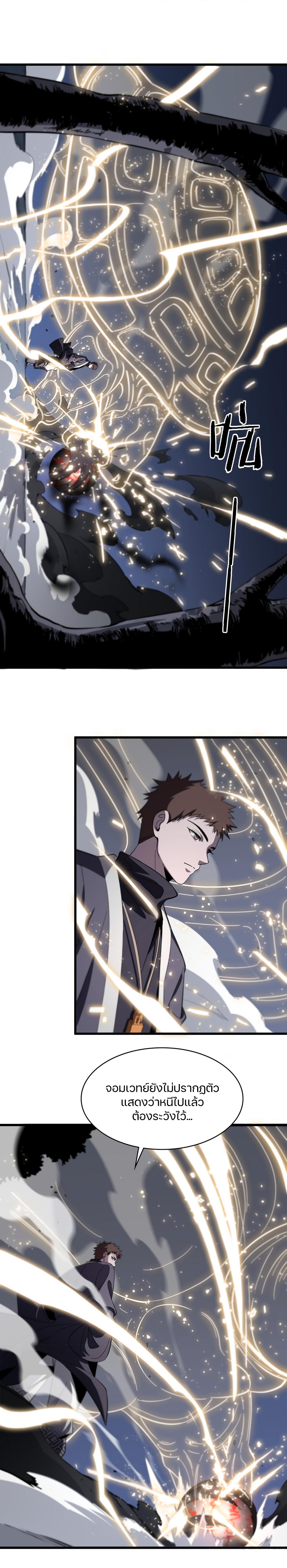 The Grand Master came down from the mountain ตอนที่ 27 หน้า 18