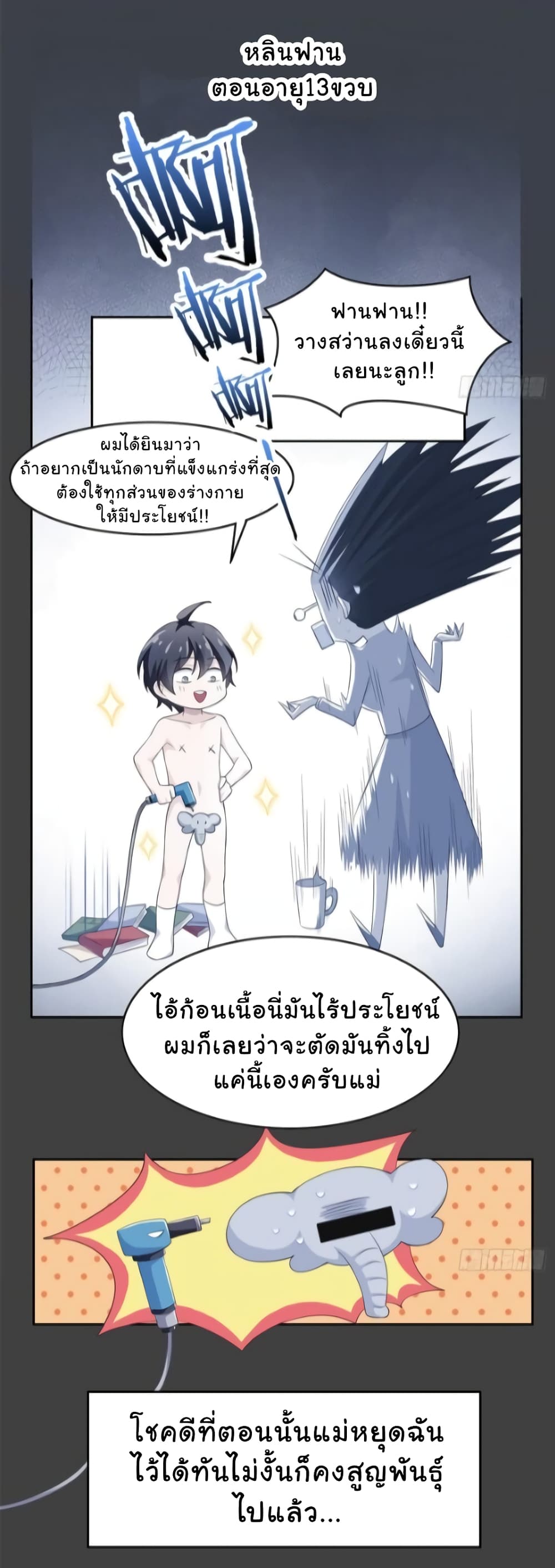ระบบคนบ้าสุดแกร่ง ตอนที่ 2 หน้า 8
