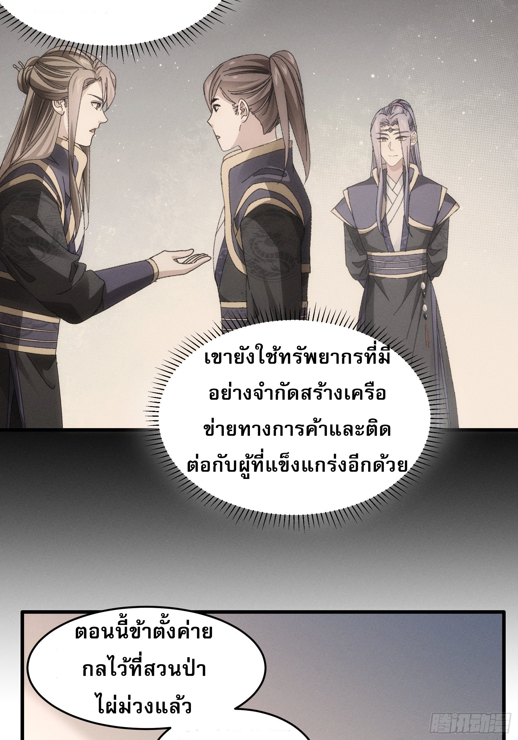 ข้าจะกำหนดชะตาตัวเอง ทันจีน ตอนที่ 56 หน้า 13