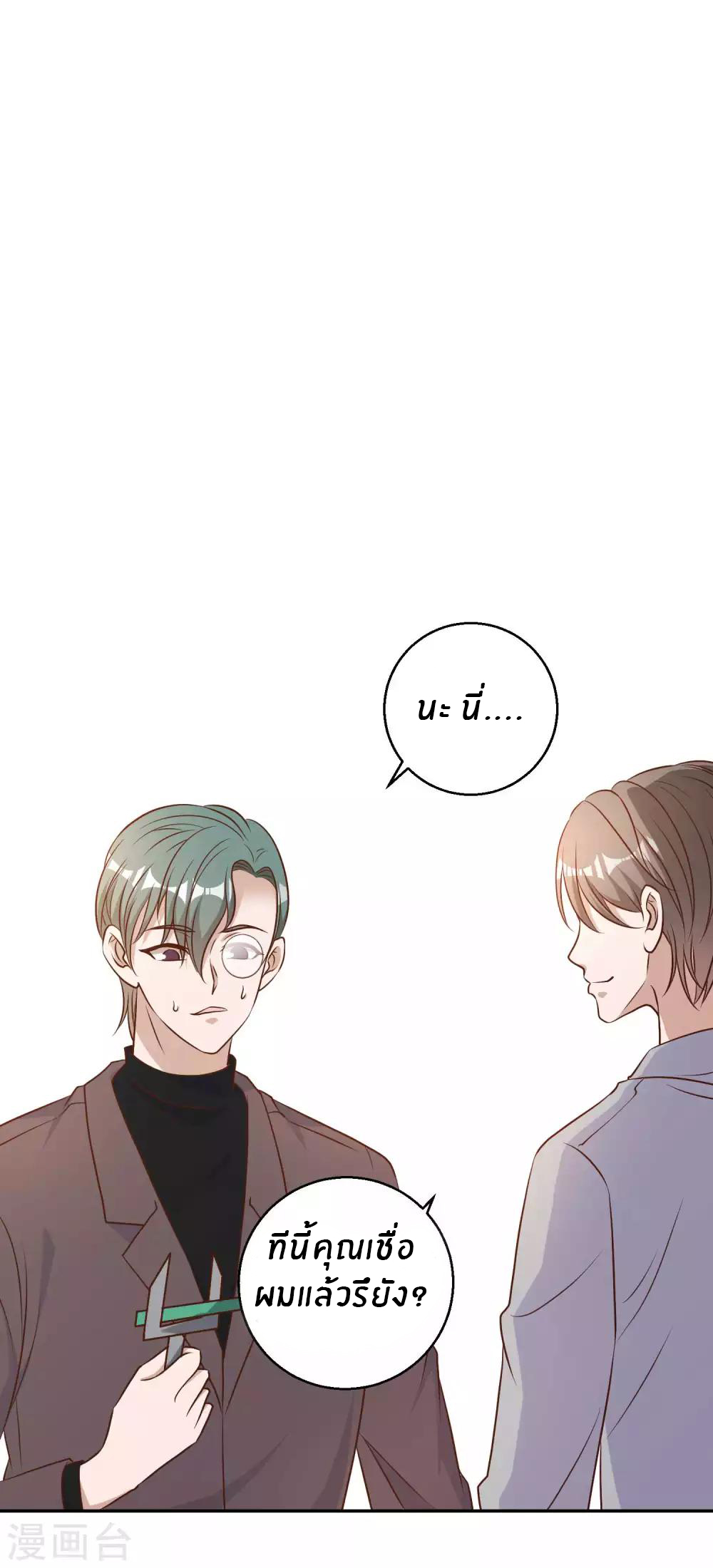 God Fisherman ตอนที่ 22 หน้า 29