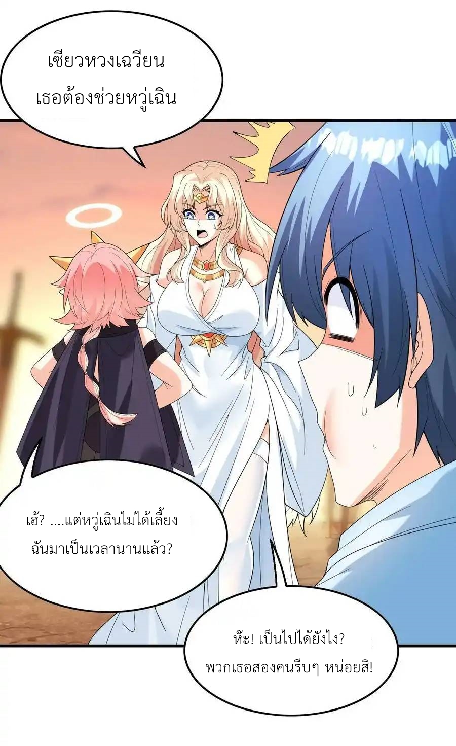 My Harem Is Entirely Female Demon Villains ตอนที่ 82 หน้า 48