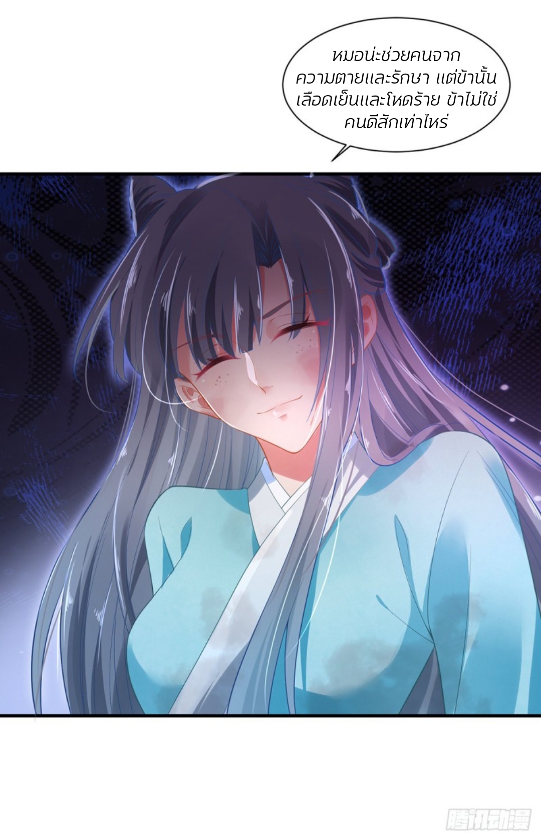 สามีผู้หลงไหลคลั่งใคล้ข้า ตอนที่ 2 หน้า 8