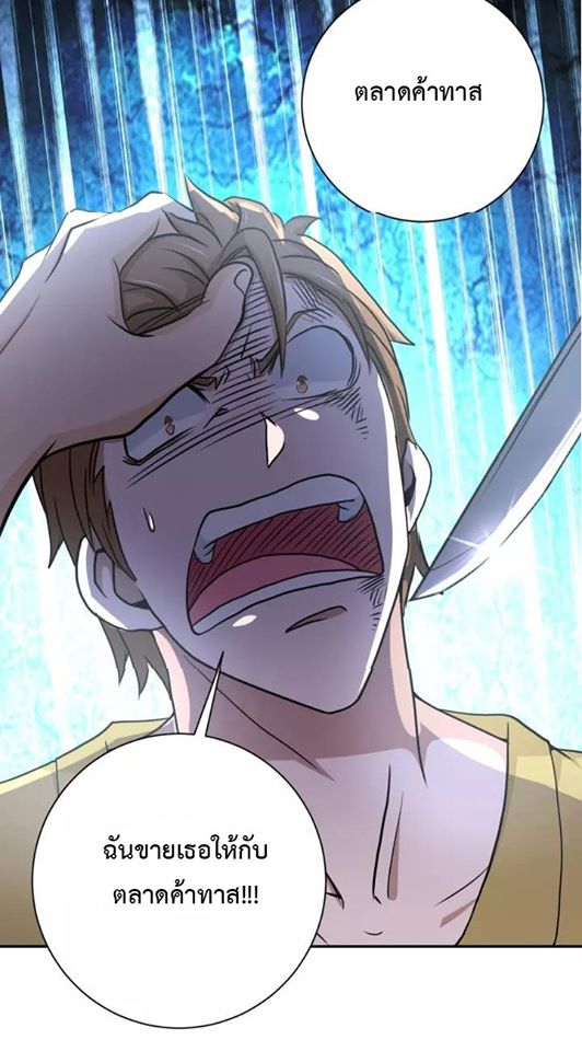 Apocalyptic Super System ตอนที่ 64 หน้า 38