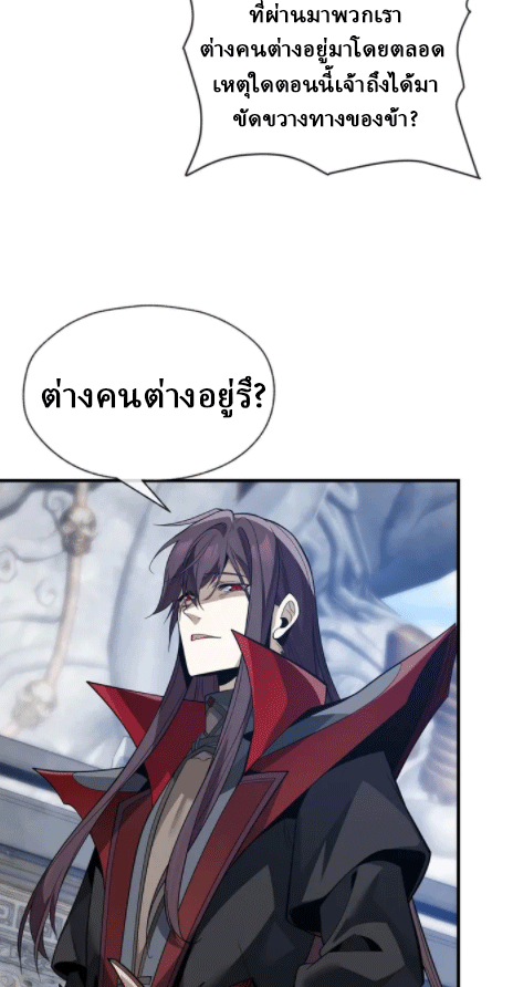 จอมมารสุดแกร่ง ล้างแค้นศิษย์ทรยศ ตอนที่ 28 หน้า 59