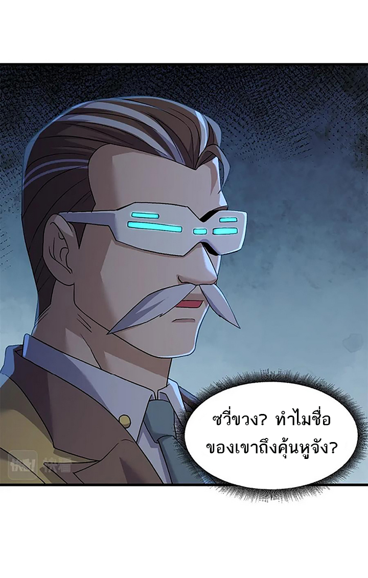 โคตรเทพร้านสัตว์อสูร ตอนที่ 91 หน้า 25