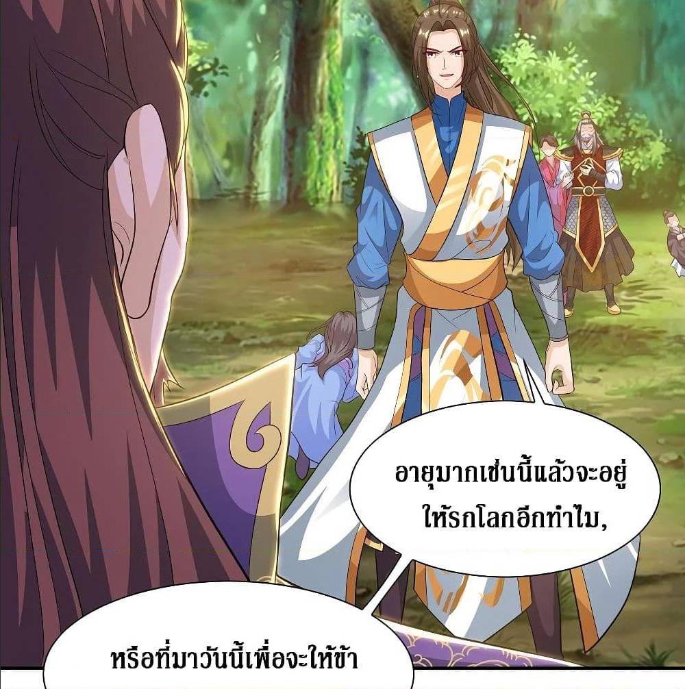Dominate The Three Realms ตอนที่ 124 หน้า 33