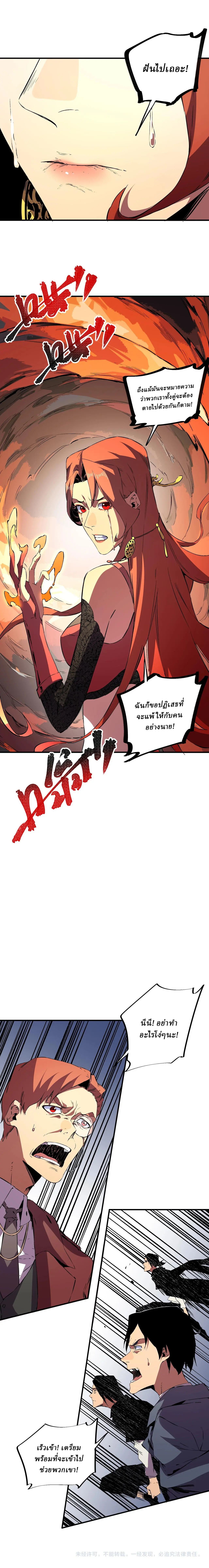 Supreme Curse Master ตอนที่ 19 หน้า 14