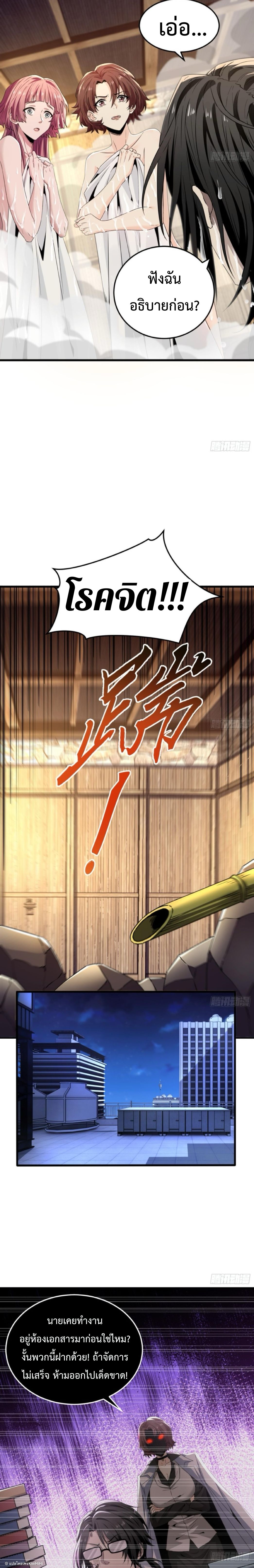 The Wretched  ข้าคือดาวหายนะ ดวงชะตาที่เปล่าเปลี่ยว ตอนที่ 33 หน้า 9