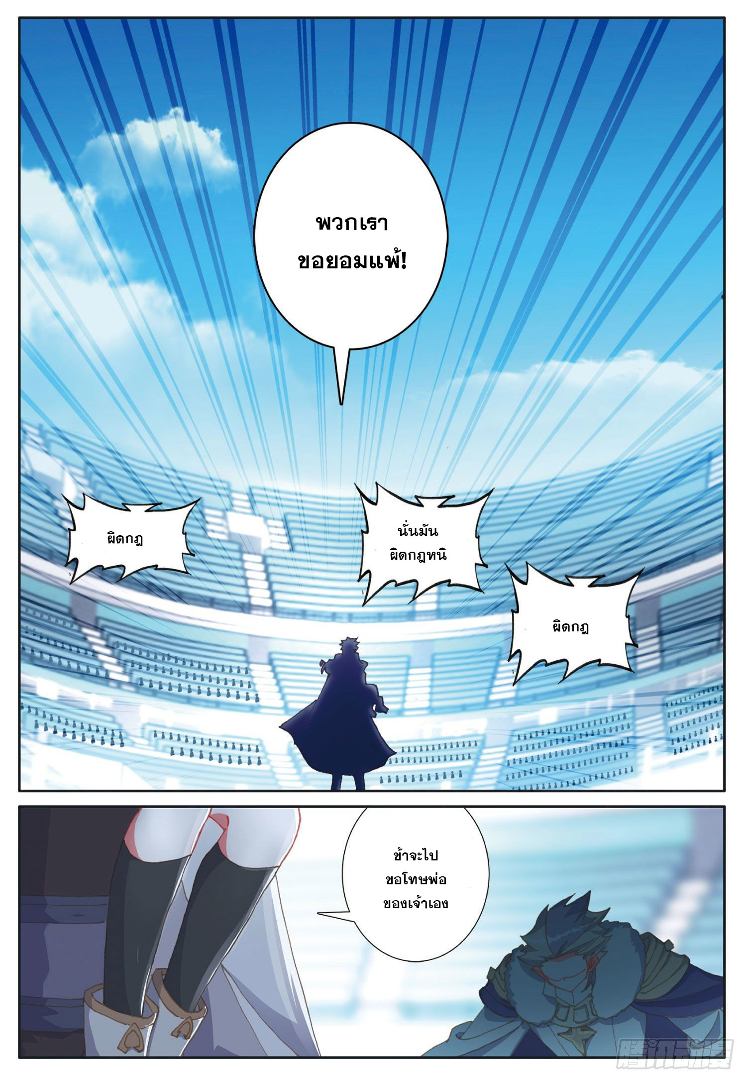 Child of light บุตรแห่งแสง ตอนที่ 32 หน้า 19