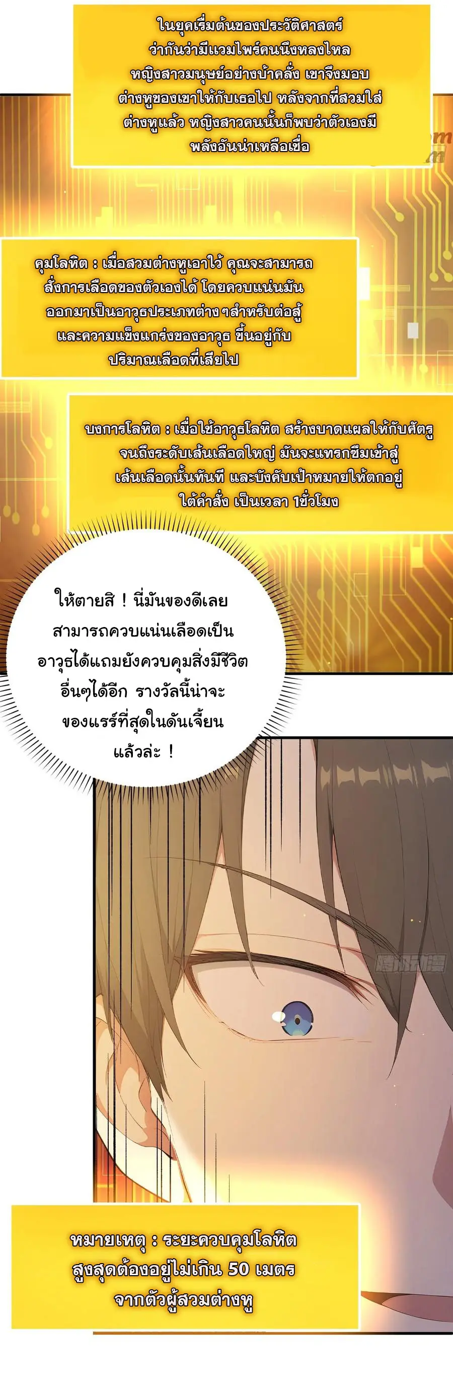 ผู้เล่นมหาเฮงฝ่าปริศนาดันเจี้ยน ( The Billion Luck Player ) ตอนที่ 9 หน้า 21