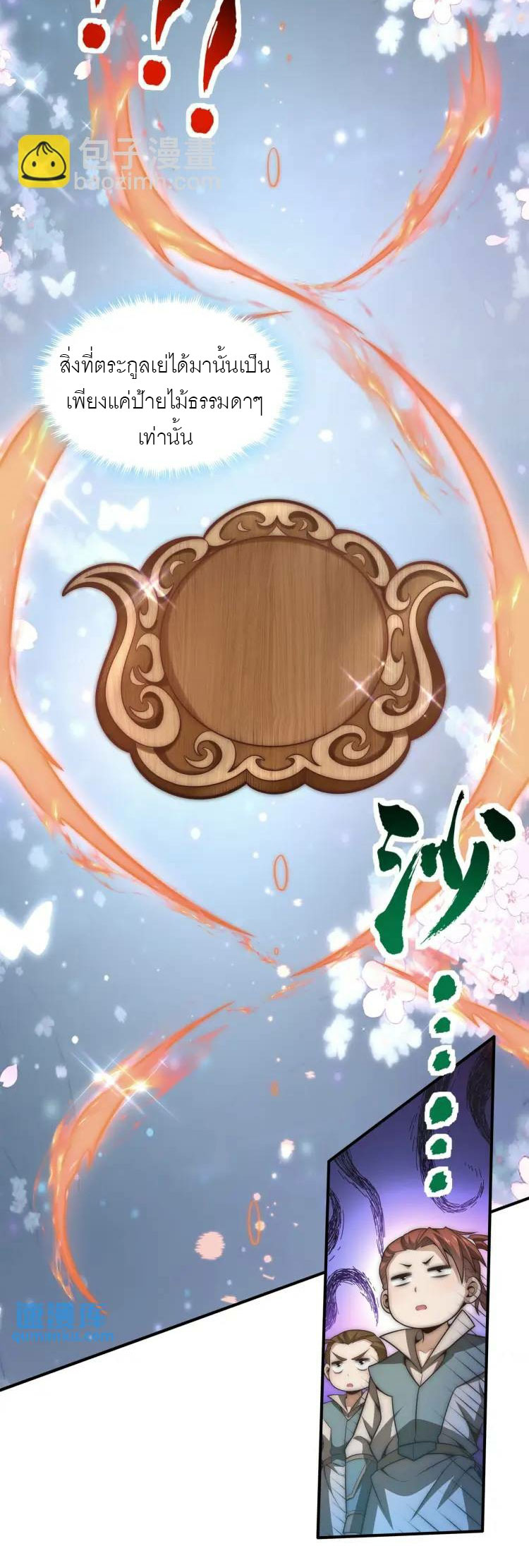 จักรพรรดิซวน (ชนจีน) ตอนที่ 2 หน้า 15