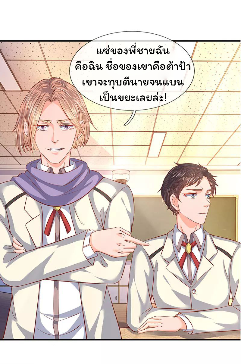 ราชาเทพนิรันดร์ (Eternal god king) ตอนที่ 61 หน้า 15