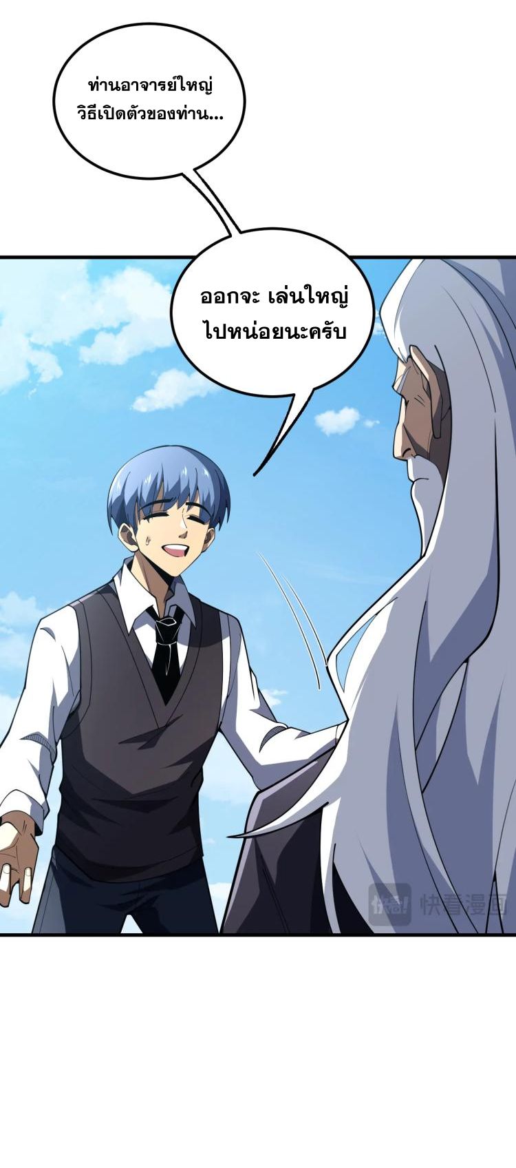 นักเรียนใหม่ระดับ SS แห่งสถาบันเวทมนตร์สุดแกร่ง ตอนที่ 6 หน้า 48