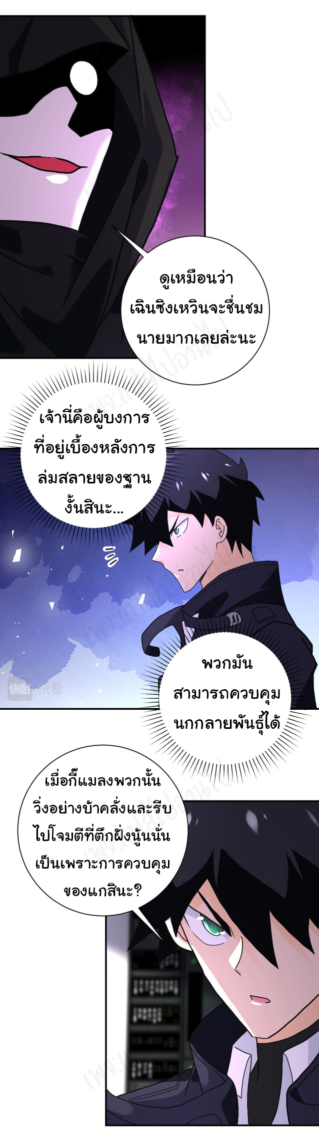 Apocalyptic Super System ตอนที่ 260 หน้า 10