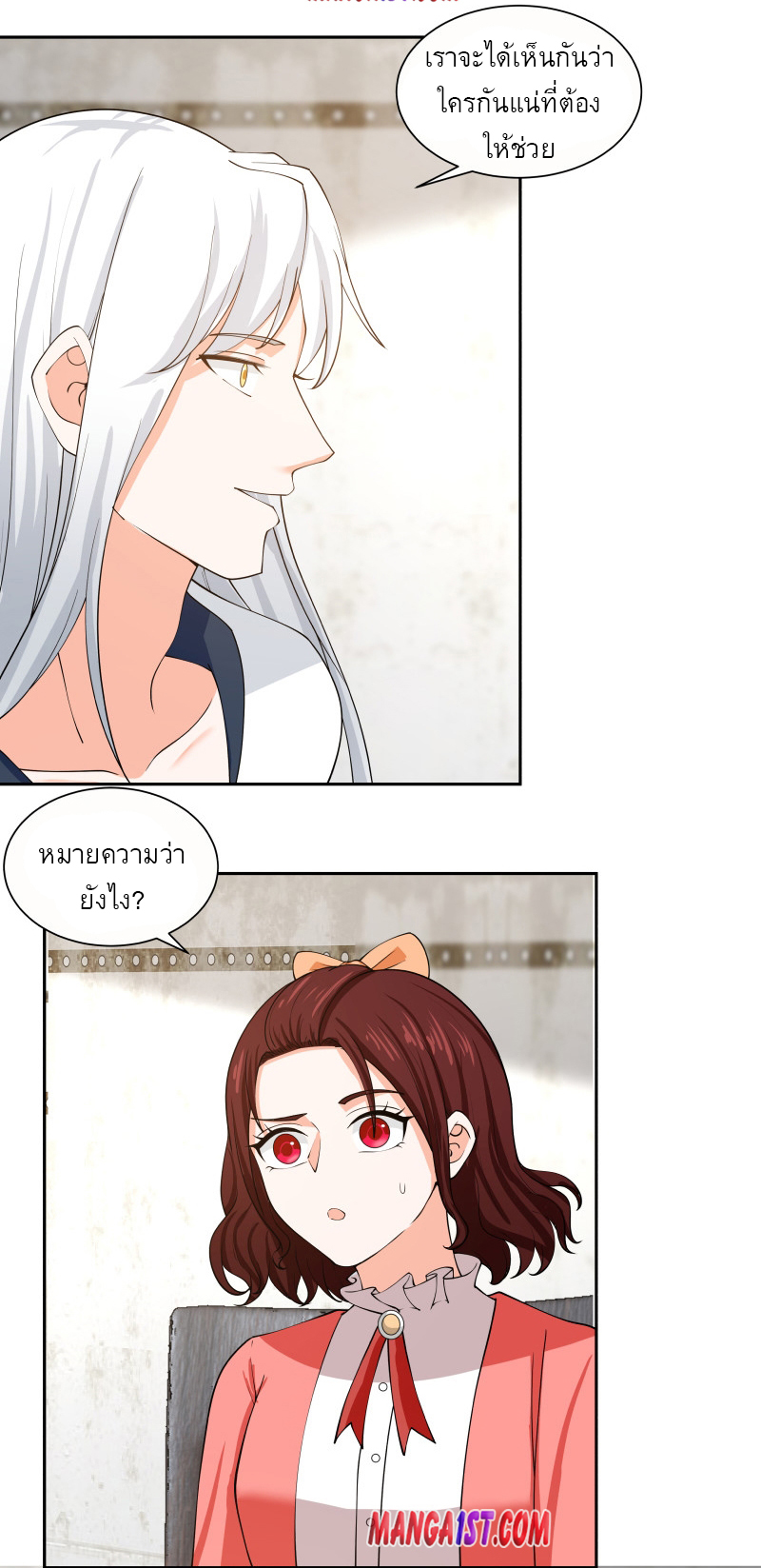 I have dragon in my body ตอนที่ 231 หน้า 2