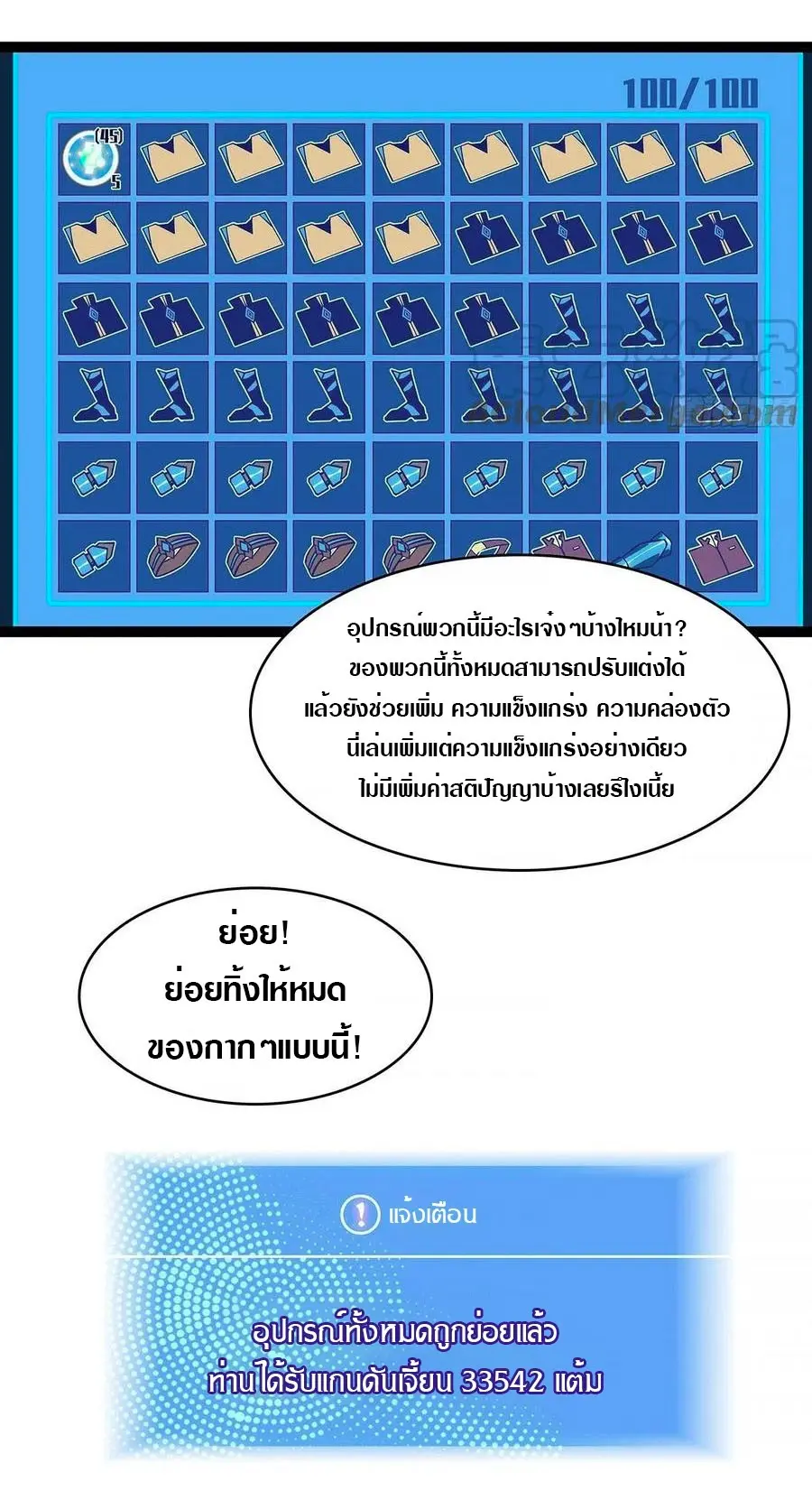 [จบ] เริ่มต้นใหม่ด้วยการเล่นเกมอย่างจริงจัง - It All Starts With Playing Game Seriously ตอนที่ 45 หน้า 20