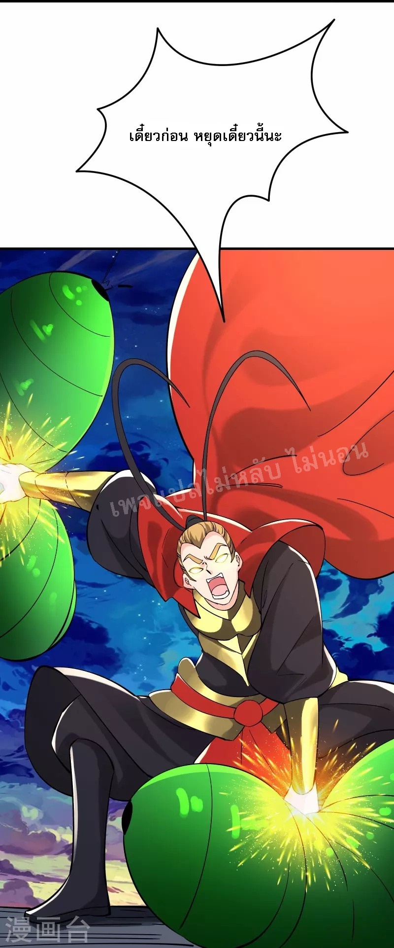 ฮาเร็มของข้ามีแต่ลูกศิษย์หญิงทั้งนั้น ตอนที่ 96 หน้า 18