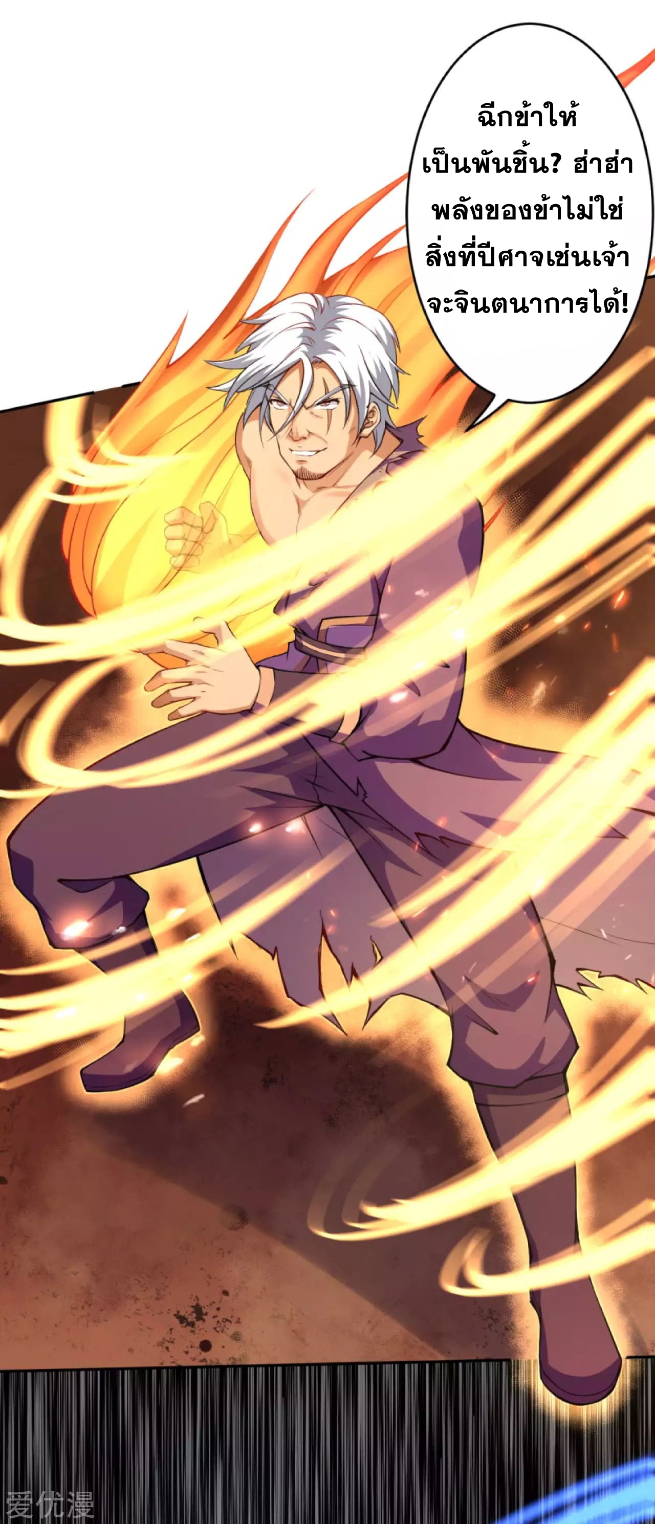 Against the Gods - อสูรพลิกฟ้า ตอนที่ 233 หน้า 11