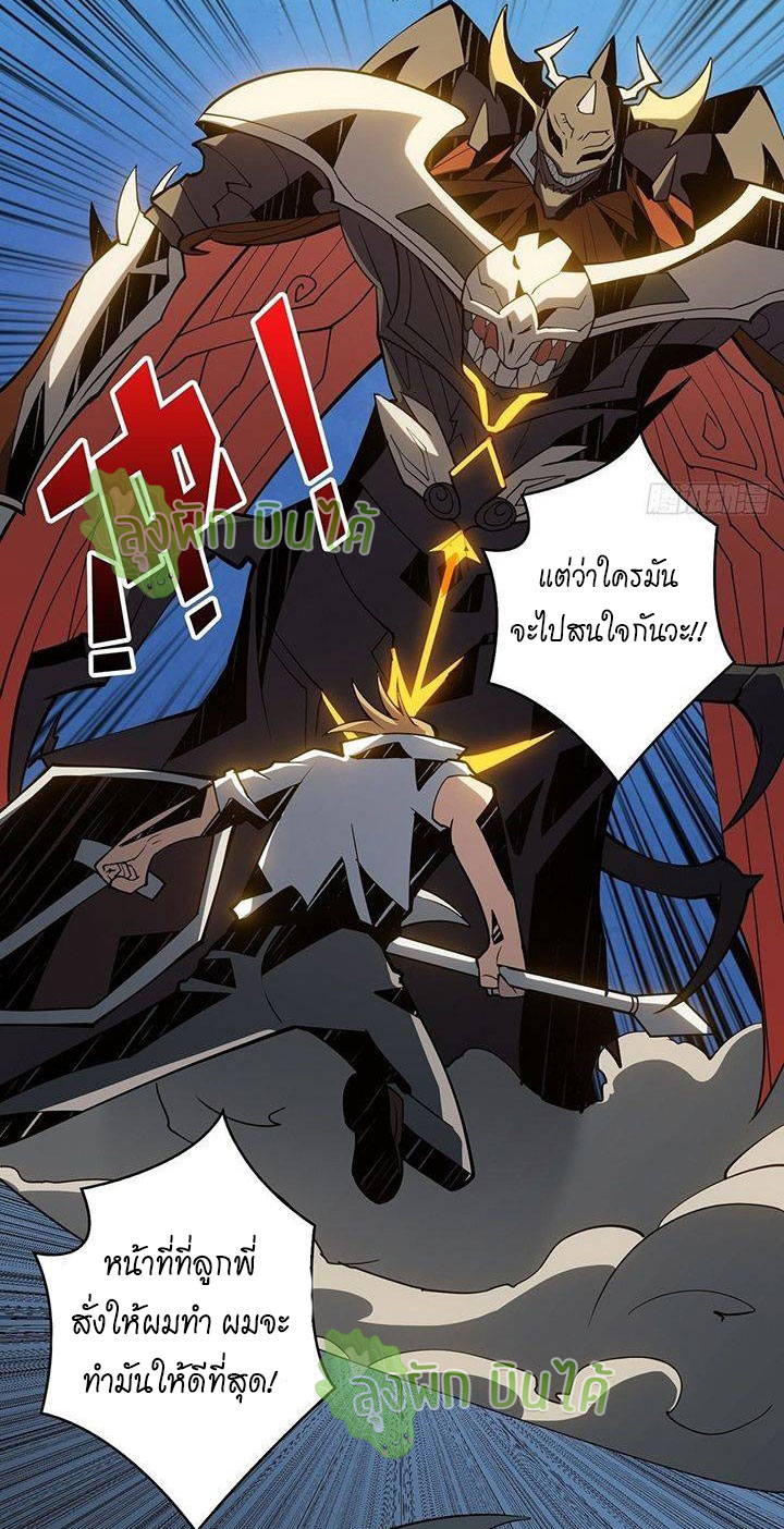 (ชนจีน) IT STARTS WITH A KINGPIN ACCOUNT - จุติจอมราชัน ตอนที่ 44 หน้า 21