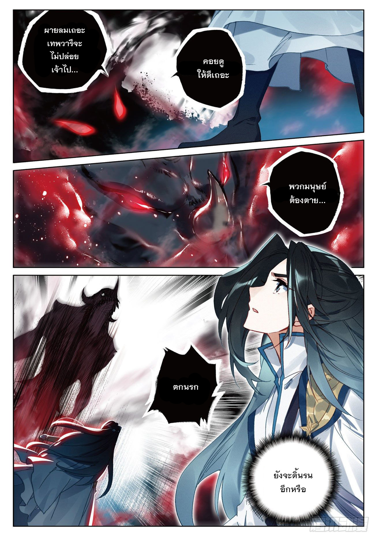 กระบี่เทพพิชิตฟ้า (ชนจีน) ตอนที่ 10 หน้า 12