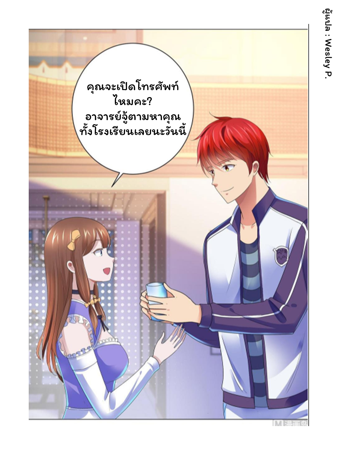 ระบบพระเจ้า ตอนที่ 136 หน้า 25