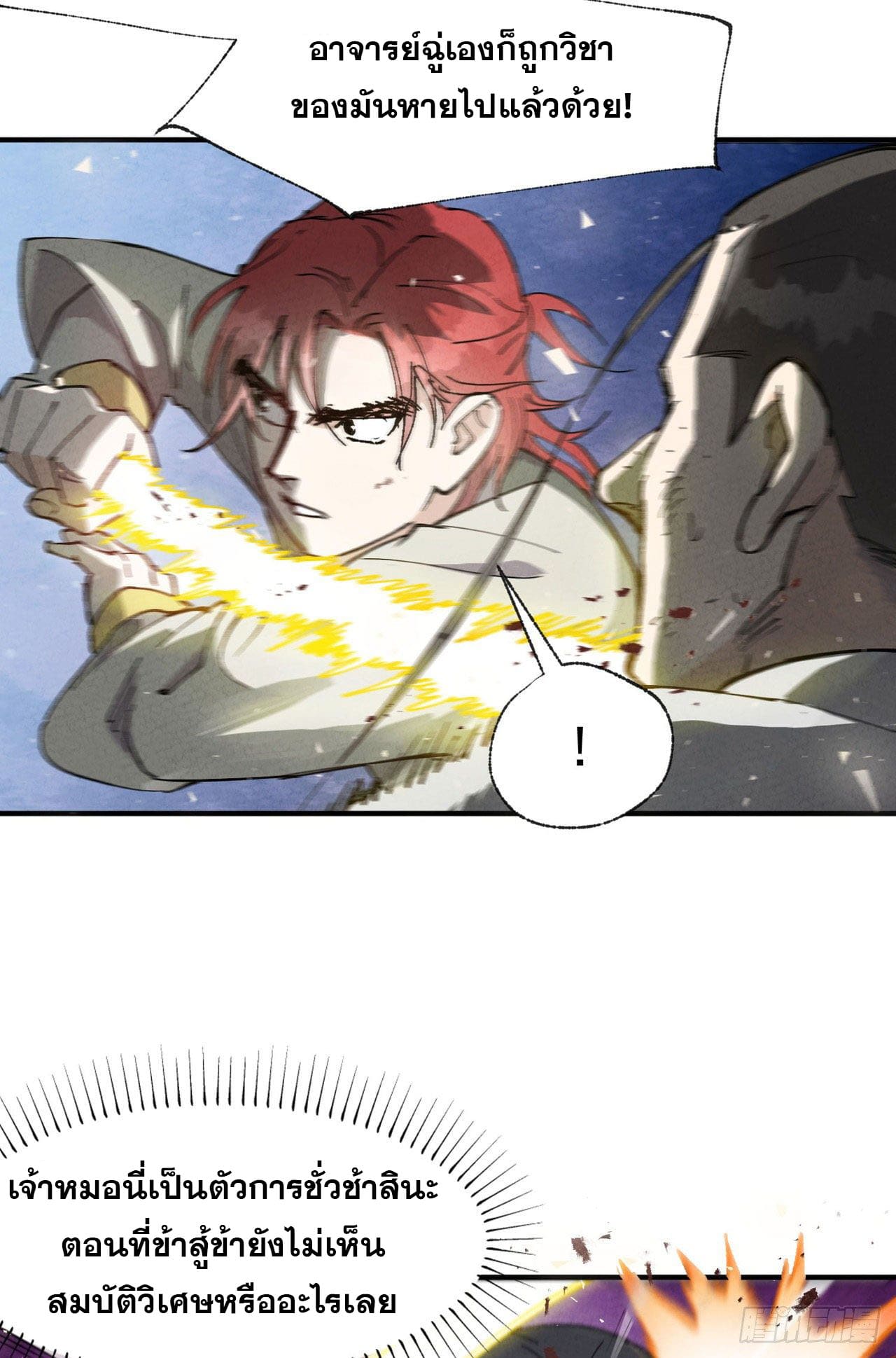 ระบบพัฒนาสุดแข็งแกร่ง ตอนที่ 31 หน้า 7